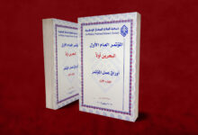 Photo of Working Papers of the First General Conference – Bahrain First