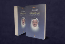 Photo of Ahmed Al-Shamlan.. Biography of a fighter and the history of a homeland