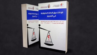 Photo of Readings about the human rights situation in Bahrain