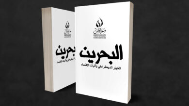 Photo of Bahrain.. Democratic choice and exclusion mechanisms – Al Bandar Report1