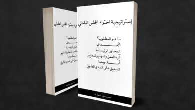 Photo of Strategy to contain the scientific journal – Al-Bandar Report2