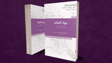 Photo of Manama Port: Port and Customs Reforms Documents