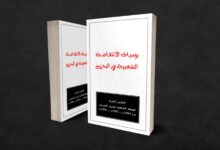 Photo of Diaries of the popular uprising in Bahrain