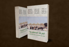Photo of The Constitutional Movement (Arabic)